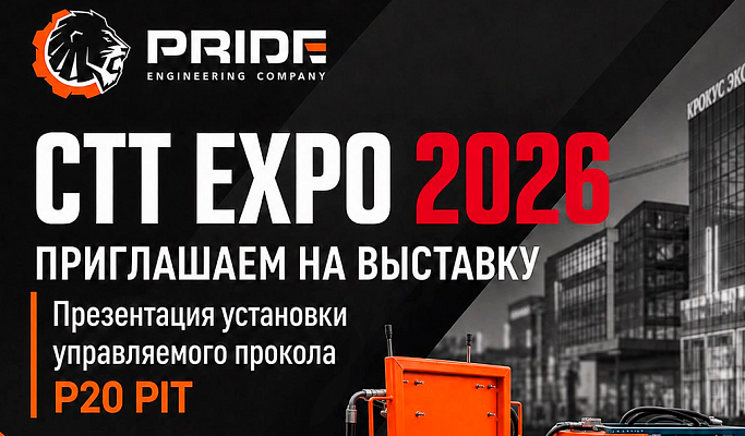 🌍 Мы принимаем участие в выставке CTT Expo 2026!